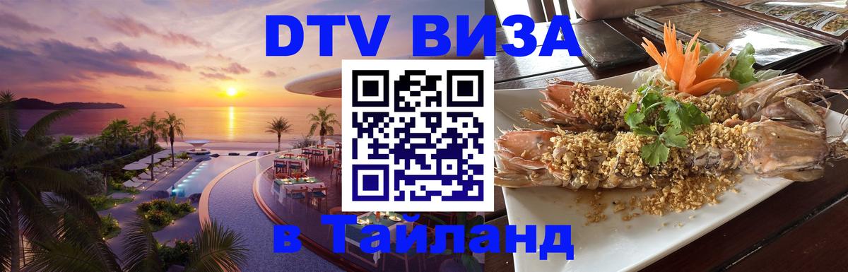 DTV Visa Thailand — прайс и условия, виза без дополнительных документов - Копенгаген  03.10.2025 